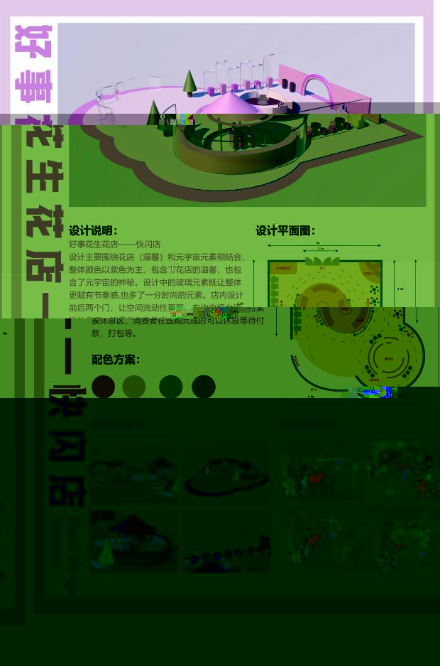 《好事花生花店》19204010210 何蕊