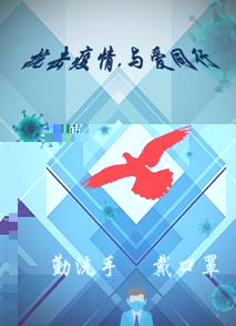 陶雨欣——抗疫海報,罐子