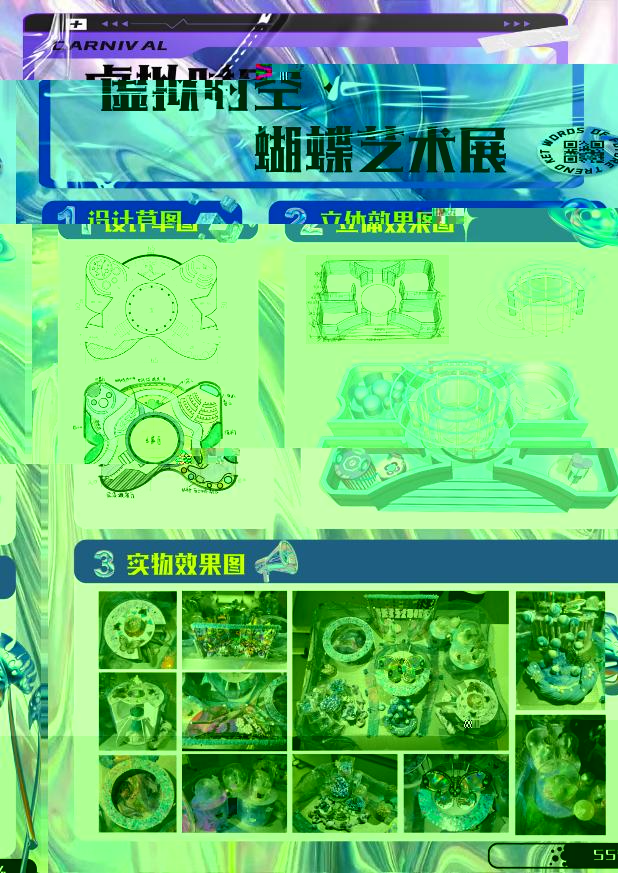 《虛拟時空 蝴蝶藝術展》19204010223李晨穎