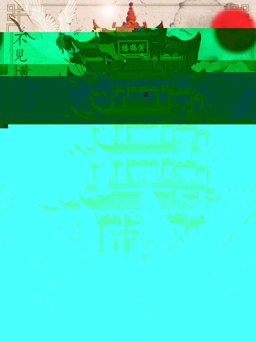 武漢江傑